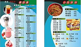 奶茶價目表圖片