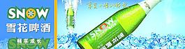 雪花啤酒圖片