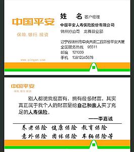 中國平安 名片圖片