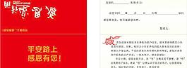 平安邀請函圖片