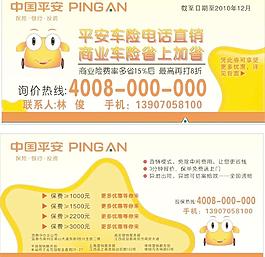 中國平安代金券圖片