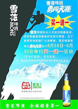 雪花啤酒图片