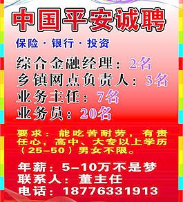 中國平安誠聘圖片