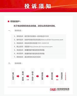 投訴須知圖片