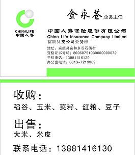 中國人壽名片圖片