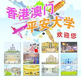 平安旅游彩頁圖片