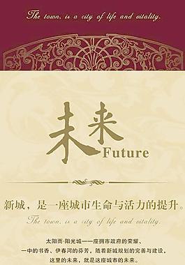 未来新城地产宣传广告PSD分