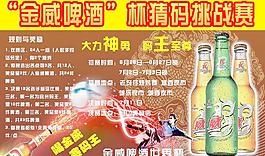 啤酒海報圖片