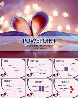 唯美書籍ppt模板