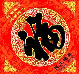 福字图片