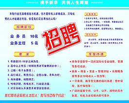 招聘海報圖片