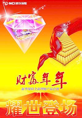 財富年年圖片