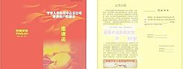 平安邀請函圖片