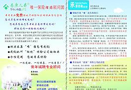 泰康人寿图片
