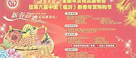 2012年貨會展銷海報PSD分層