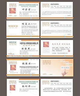 中國平安名片圖片