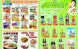 冰爽飲品 休閑食品圖片