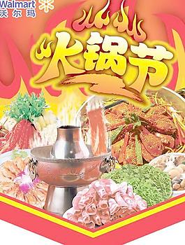 餐飲食材火鍋節吊旗PSD分層