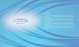 商務咨詢企業(yè)宣傳畫冊PSD素