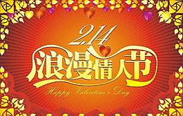 2 14 愛心浪漫情人節(jié)海報(bào)展板