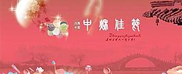 红色喜庆八月十五中秋节PSD