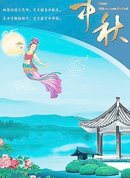中秋節(jié)嫦娥奔月送祝福PSD設(shè)