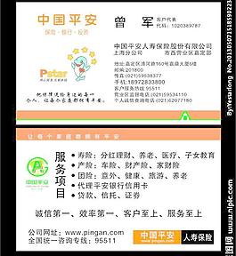 中國平安名片圖片