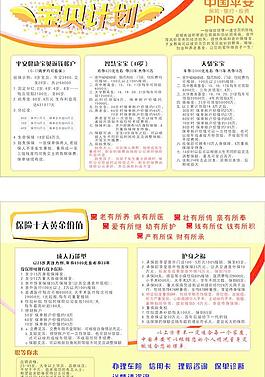 中國平安宣傳單頁圖片