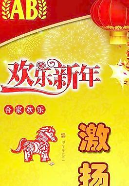 新年展架图片