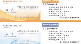中國平安名片圖片