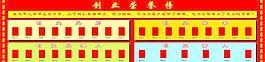 創(chuàng)業(yè)榮譽榜圖片