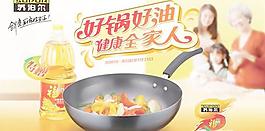 苏泊尔厨具炒锅广告PSD分层