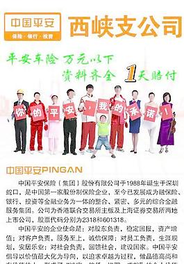 中國平安圖片