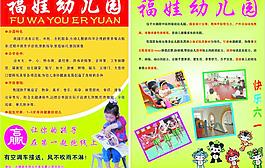 幼儿园宣传单图片
