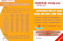 中国平安宣传单图片