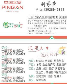中國(guó)平安 名片圖片