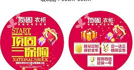 頂固衣柜活動公共物料圖片