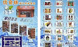 优食林图片