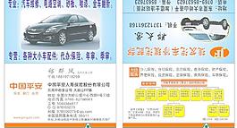 中國平安折卡名片圖片