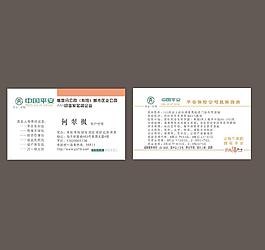 中國平安名片圖片