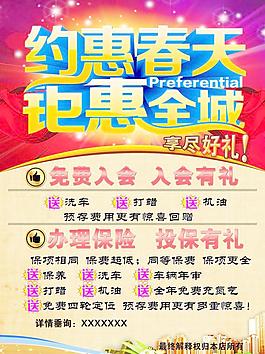 約會春天 鉅惠全城圖片