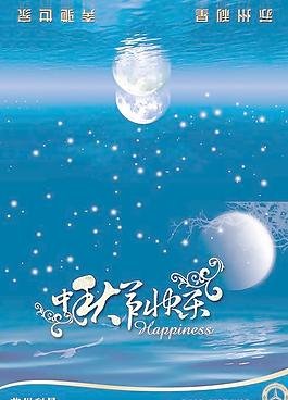 中秋节快乐折页贺卡PSD图片
