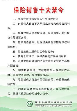 民生人壽圖片