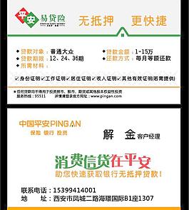 中國平安名片圖片