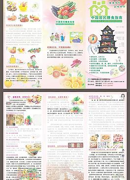 中國居民膳食指南三折頁圖片