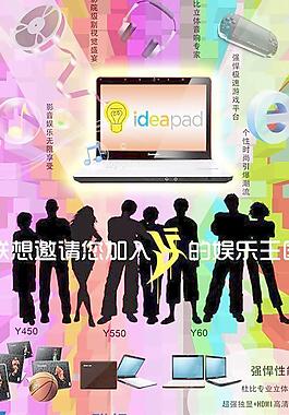 聯(lián)想筆記本電腦海報PSD分層