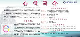 新華公司簡介圖片