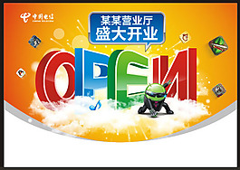 盛大开业宣传海报广告设计