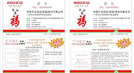中國(guó)平安名片圖片