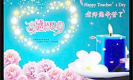 感恩910老師您辛苦了PSD教師
